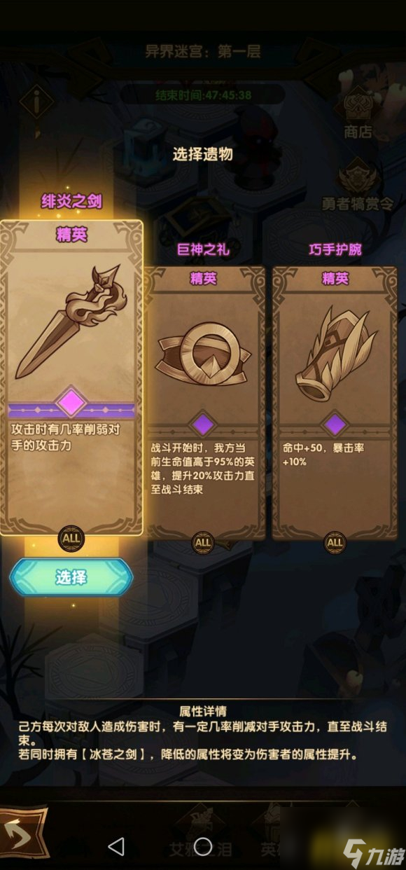 迷宫遗物选择攻略 剑与远征迷宫遗物选什么好