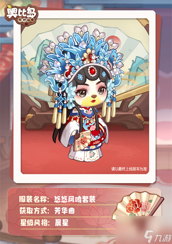 奥比岛手游芳华曲活动怎么样 奥比岛手游芳华曲活动介绍
