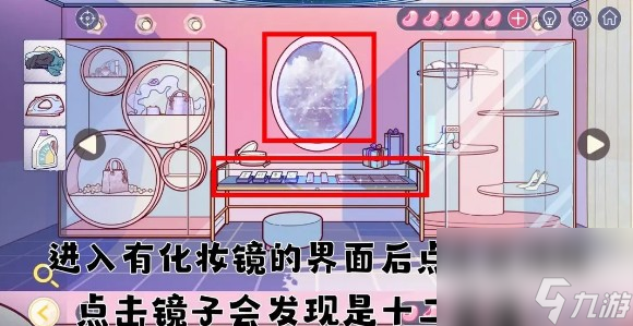 《房間的秘密3女團回歸夜》序章通關攻略