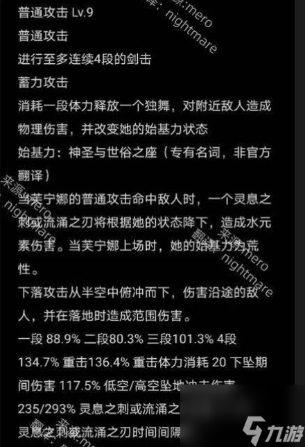 《原神》水神芙宁娜技能是什么 水神芙宁娜基础数值介绍
