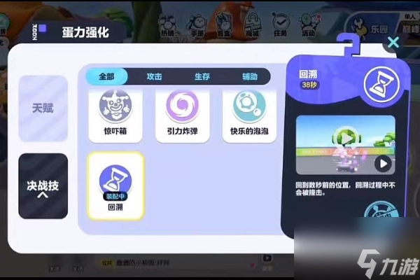 蛋仔派技能搭配