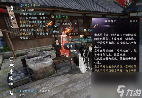 逆水寒手游鎏金箭矢怎么获取 方承意生辰贺礼攻略