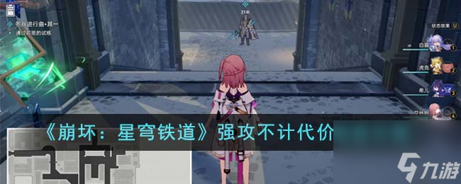 崩坏星穹铁道强攻不计代价成就怎么达成-强攻不计代价成就攻略