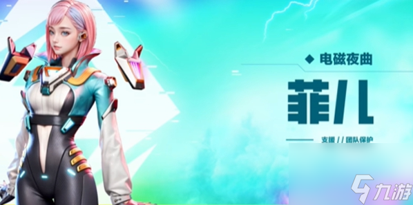 高能英雄菲儿技能介绍