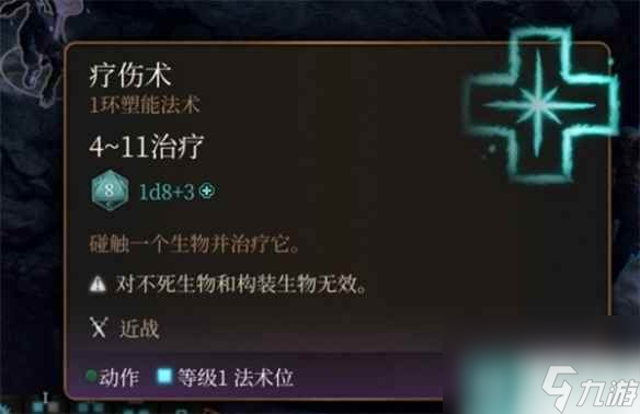 《博德之门3》贫血治疗方法介绍