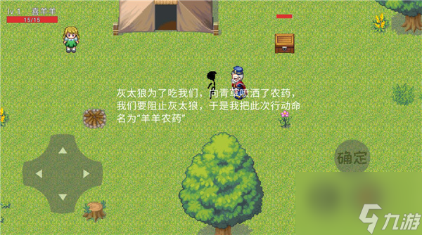 羊羊荣耀