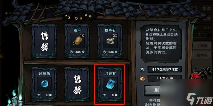 烟雨江湖如何快速获得月光石?烟雨江湖月光石获取攻略