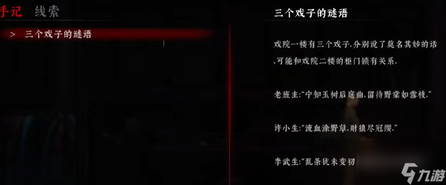 《奉天白事铺》第一章通关攻略