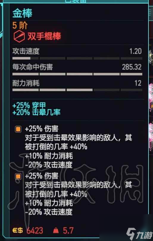 《赛博朋克2077》2.0肉体流配装攻略