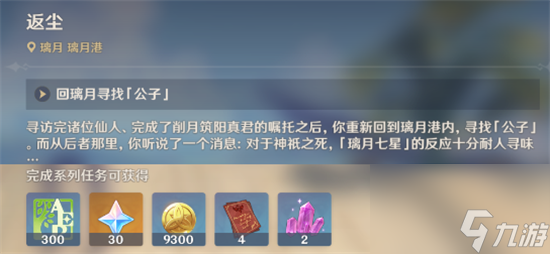 原神反尘任务怎么完成-原神主线魔神任务第一章第一幕反尘任务完成攻略