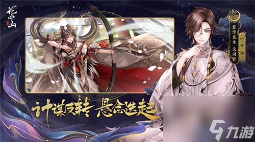 高颜值国风书院养成手游花亦山心之月今日全平台公测