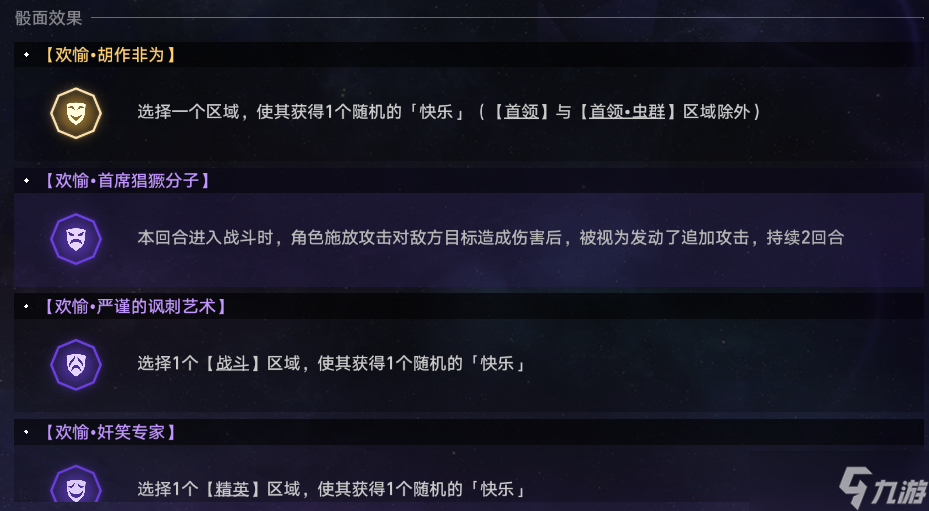 崩坏星穹铁道蝗灾难度五欢愉通关攻略