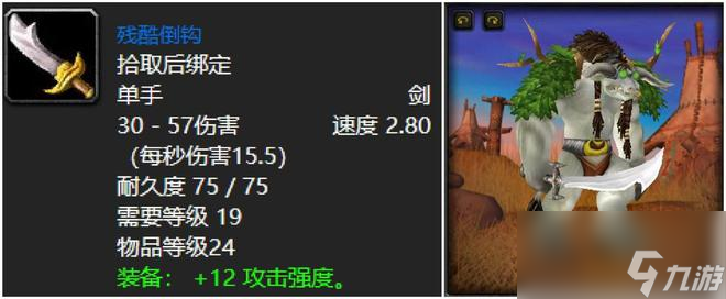 魔兽世界：60年代五人本最具代表性武器，残酷倒钩必须拿两把！