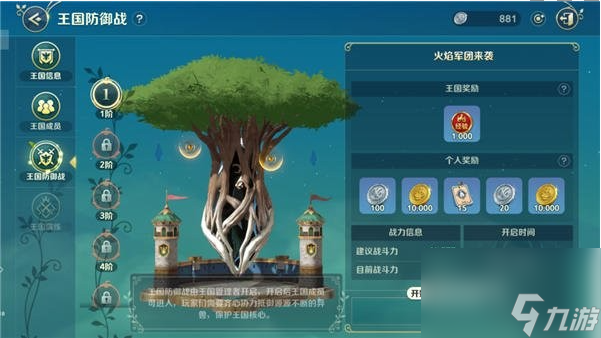 《二之国：交错世界》王国防御战怎么玩