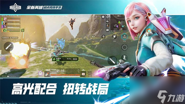 高能英雄v区和q区可以一起玩吗