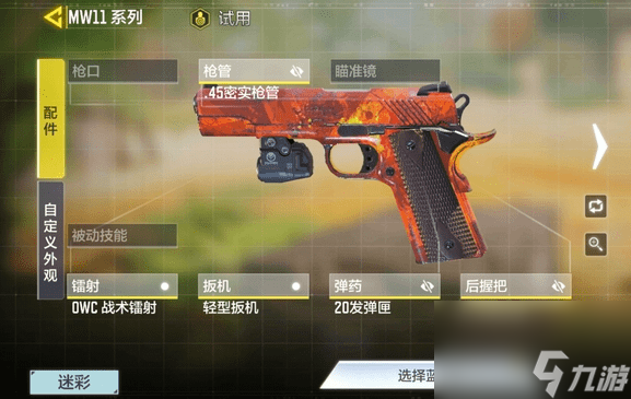 使命召唤手游MW11配件怎么选MW11配件搭配攻略