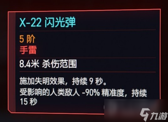 《赛博朋克2077》2.0版本肉体流配装攻略