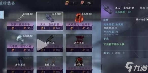 《逆水寒手游》独珍兑换玩法介绍