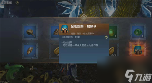 妄想山海金刚鹦鹉怎么获得方法
