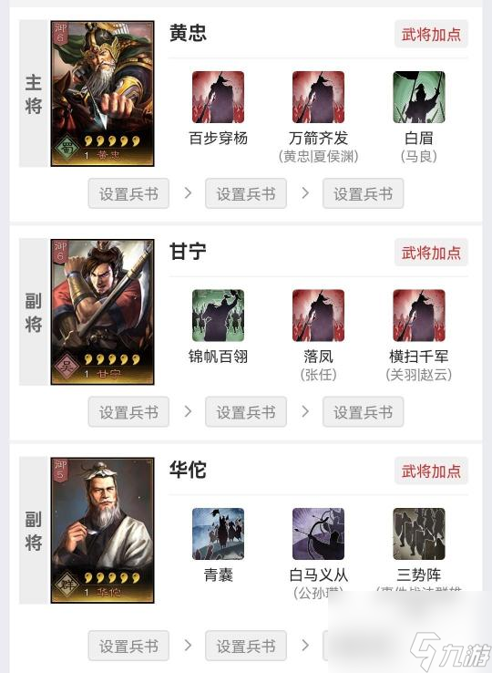 三国志战略版s1甘宁黄忠怎么配？
