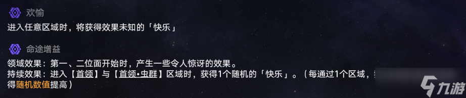崩坏星穹铁道蝗灾难度五欢愉通关攻略
