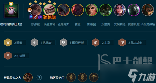 云顶之弈s9.5卡西奥佩娅怎么玩 云顶之弈s9.5卡西奥佩娅玩法阵容搭配推荐