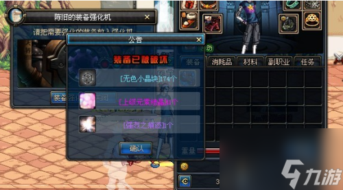 《dnf》装备强化失败破碎等级