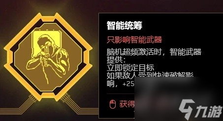 赛博朋克20772.0版本黑客流构筑推荐攻略
