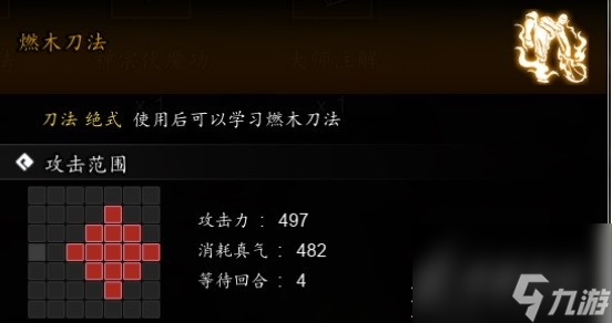 逸劍風(fēng)云決燃木刀法獲取方式指南