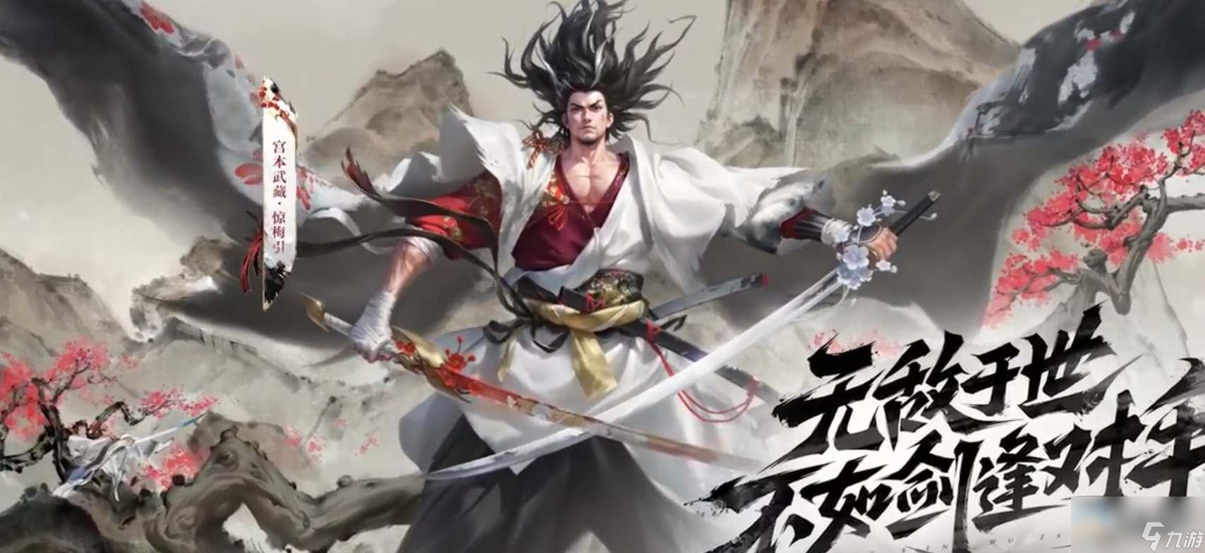 王者荣耀宫本武藏惊梅引皮肤详情