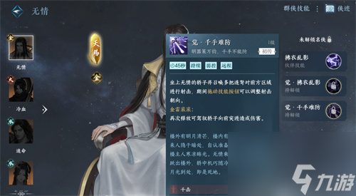 逆水寒手游群侠哪个最好 萌新群侠技能选择推荐2023