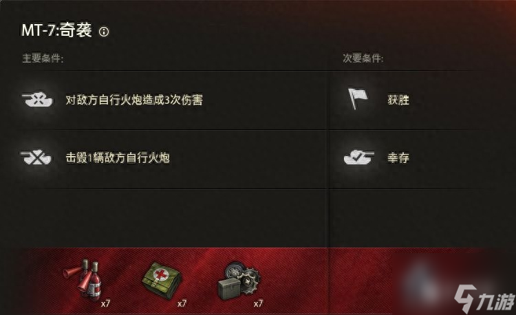 坦克世界260工程任务攻略（260工程十四个任务解析）