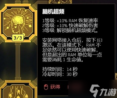 《赛博朋克2077》2.0黑客流加点攻略