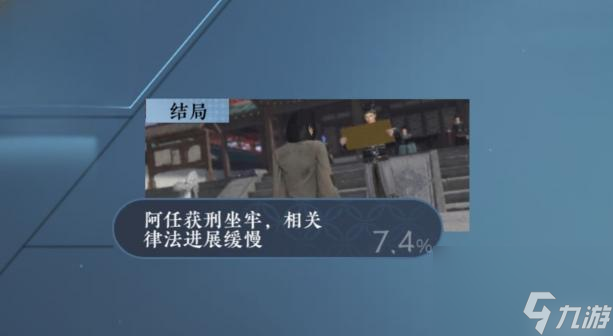 逆水寒阿任各种结局是什么？