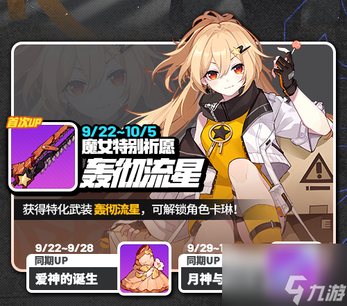 崩坏学园2新角色卡琳怎么获得 崩坏学园2新角色卡琳获得方法