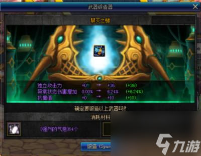 dnf锻造最高等级