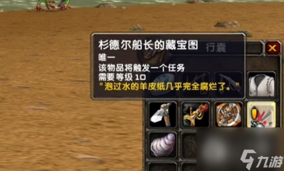 《魔兽世界》乌龟服小黄书任务完成方法