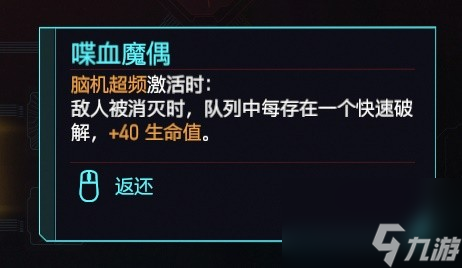 《赛博朋克2077》2.0黑客流插件推荐