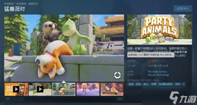 猛兽派对好玩吗