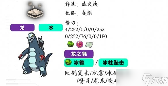 《宝可梦朱紫》戟脊龙培养攻略