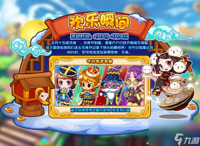 洛克王国欢乐瞬间活动怎么玩 欢乐瞬间活动攻略