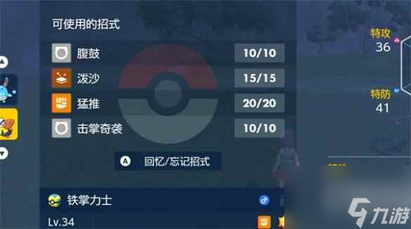 《宝可梦朱紫》能学腹鼓的宝可梦介绍