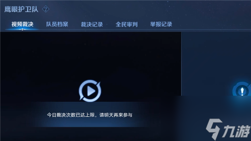 王者荣耀鹰眼护卫队有奖励吗？王者荣耀攻略介绍