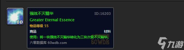 魔兽世界强效不灭精华在哪刷 魔兽世界分解装备获取强效不灭精华一览