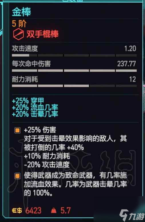 《赛博朋克2077》2.0肉体流配装攻略
