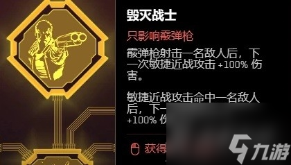 赛博朋克2077重装霰弹机枪加点推荐攻略