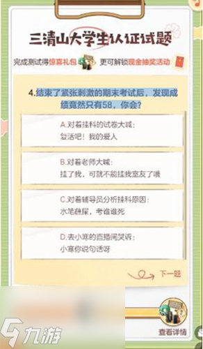 逆水寒手游三清山答题答案汇总