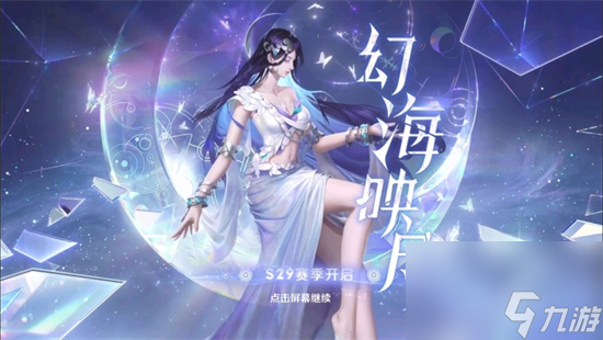 王者荣耀海月王牌新星怎么样 王者荣耀海月王牌新星皮肤介绍