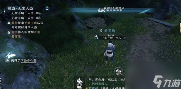 《逆水寒手游》下品养心散获得攻略