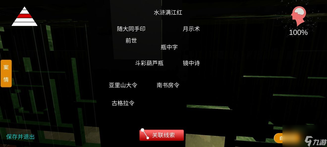 夏小梅通关攻略大全-关联线索全收集攻略